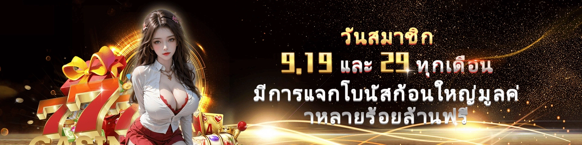 ซุปเปอร์สล็อต 369